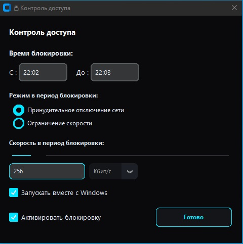 Окно настройки контроля доступа и расписания NetSwitch UI