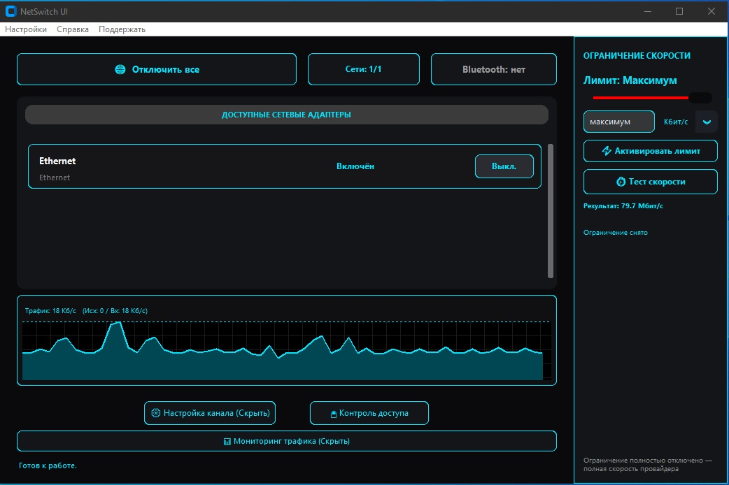 Главный экран управления NetSwitch UI
